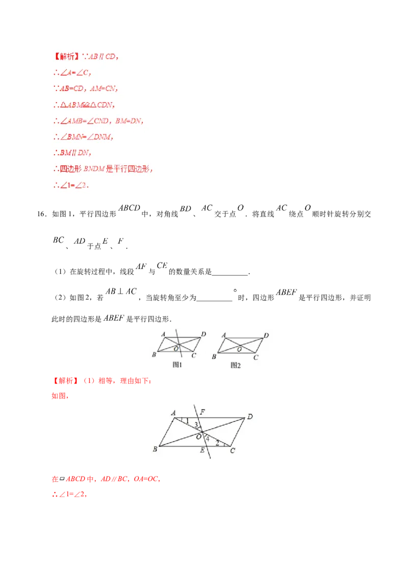 18.1.2平行四边形的判定-八年级数学人教版（下册）（解析版）_初中全科电子版试卷练习试题_数学_8下初中人教版数学练习、试卷_人教数学八年级下课时练习（070份）