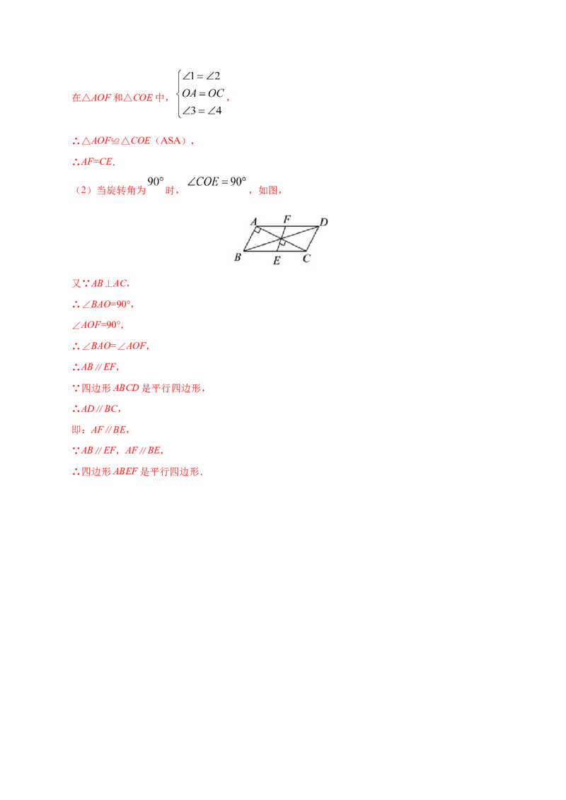 18.1.2平行四边形的判定-八年级数学人教版（下册）（解析版）_初中全科电子版试卷练习试题_数学_8下初中人教版数学练习、试卷_人教数学八年级下课时练习（070份）