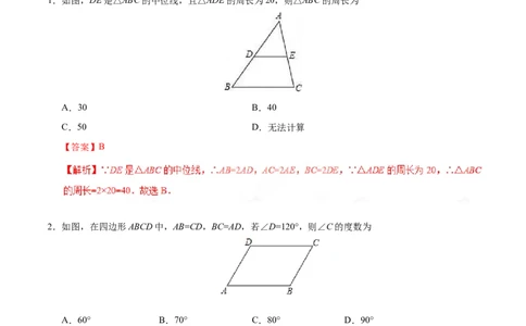 18.1.2平行四边形的判定-八年级数学人教版（下册）（解析版）_初中全科电子版试卷练习试题_数学_8下初中人教版数学练习、试卷_人教数学八年级下课时练习（070份）