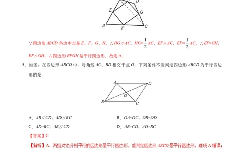 18.1.2平行四边形的判定-八年级数学人教版（下册）（解析版）_初中全科电子版试卷练习试题_数学_8下初中人教版数学练习、试卷_人教数学八年级下课时练习（070份）