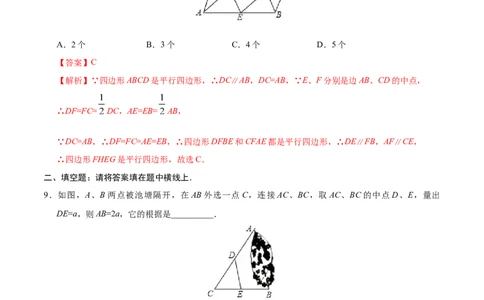 18.1.2平行四边形的判定-八年级数学人教版（下册）（解析版）_初中全科电子版试卷练习试题_数学_8下初中人教版数学练习、试卷_人教数学八年级下课时练习（070份）