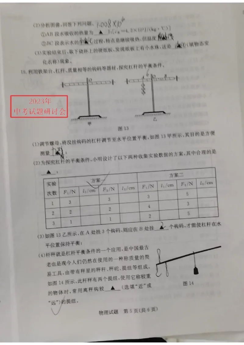 2023山东济宁物理试卷(图片版)_山东历年中考真题_山东省历年中考真题2013~2024_初中物理历年真题（2013-2024）
