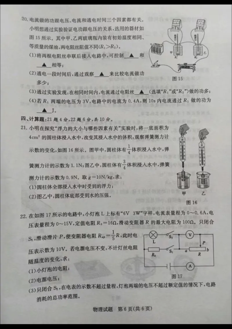 2023山东济宁物理试卷(图片版)_山东历年中考真题_山东省历年中考真题2013~2024_初中物理历年真题（2013-2024）