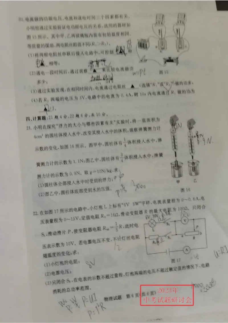 2023山东济宁物理试卷(图片版)_山东历年中考真题_山东省历年中考真题2013~2024_初中物理历年真题（2013-2024）