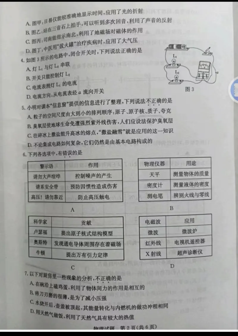 2023山东济宁物理试卷(图片版)_山东历年中考真题_山东省历年中考真题2013~2024_初中物理历年真题（2013-2024）