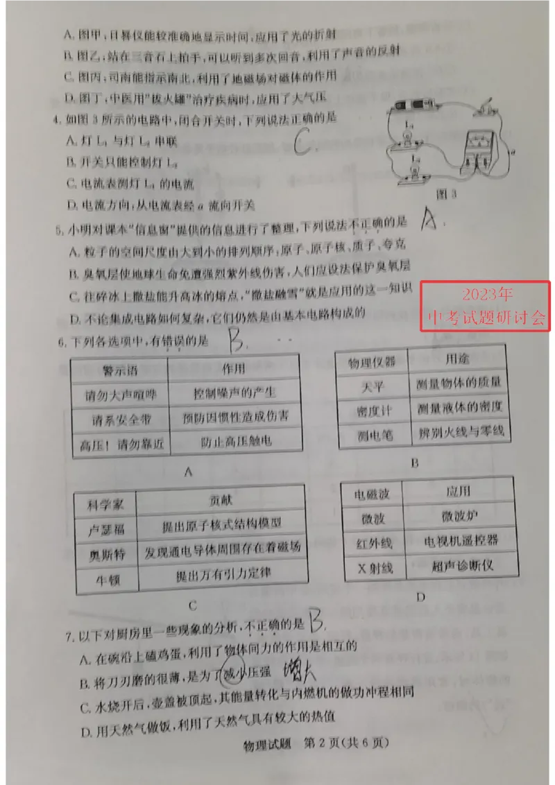 2023山东济宁物理试卷(图片版)_山东历年中考真题_山东省历年中考真题2013~2024_初中物理历年真题（2013-2024）