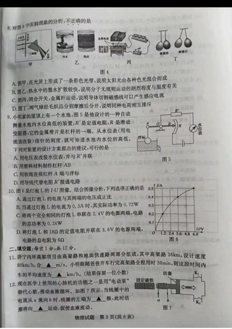 2023山东济宁物理试卷(图片版)_山东历年中考真题_山东省历年中考真题2013~2024_初中物理历年真题（2013-2024）