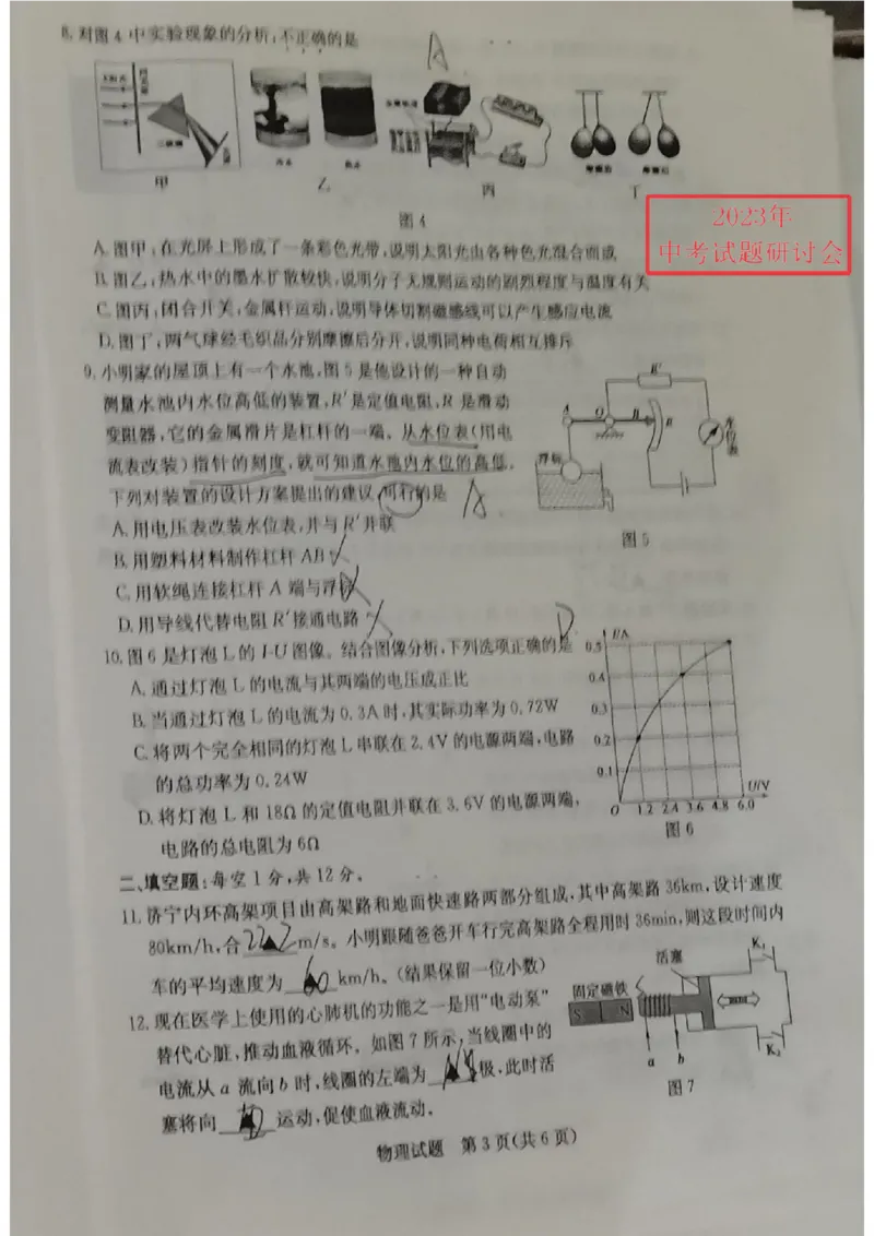 2023山东济宁物理试卷(图片版)_山东历年中考真题_山东省历年中考真题2013~2024_初中物理历年真题（2013-2024）