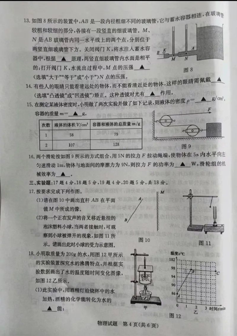 2023山东济宁物理试卷(图片版)_山东历年中考真题_山东省历年中考真题2013~2024_初中物理历年真题（2013-2024）