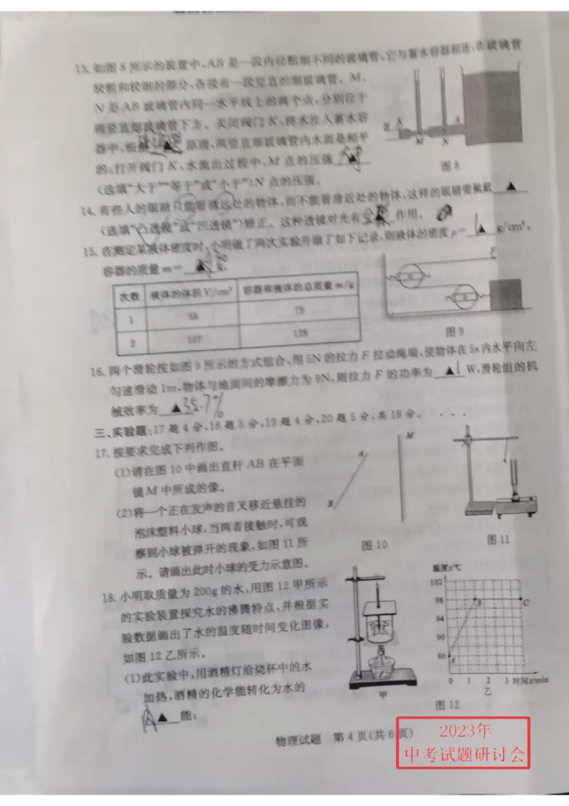 2023山东济宁物理试卷(图片版)_山东历年中考真题_山东省历年中考真题2013~2024_初中物理历年真题（2013-2024）