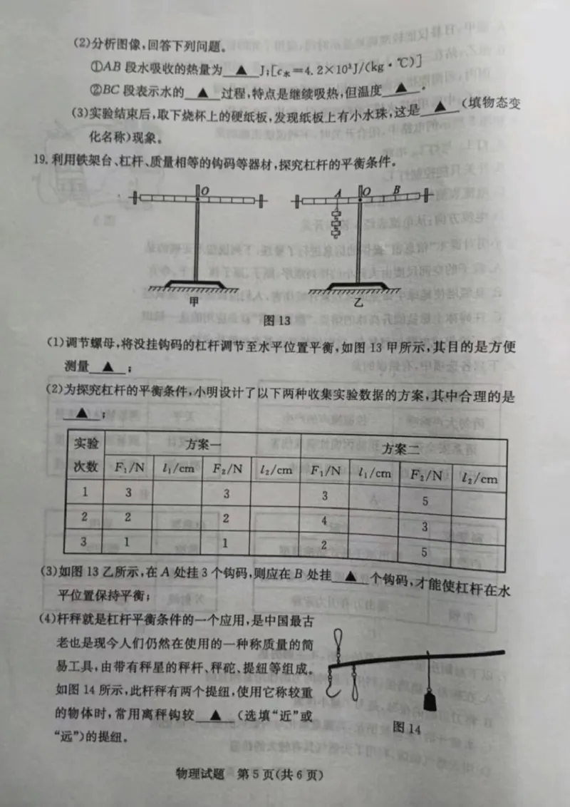 2023山东济宁物理试卷(图片版)_山东历年中考真题_山东省历年中考真题2013~2024_初中物理历年真题（2013-2024）