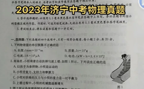 2023山东济宁物理试卷(图片版)_山东历年中考真题_山东省历年中考真题2013~2024_初中物理历年真题（2013-2024）