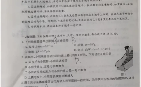 2023山东济宁物理试卷(图片版)_山东历年中考真题_山东省历年中考真题2013~2024_初中物理历年真题（2013-2024）