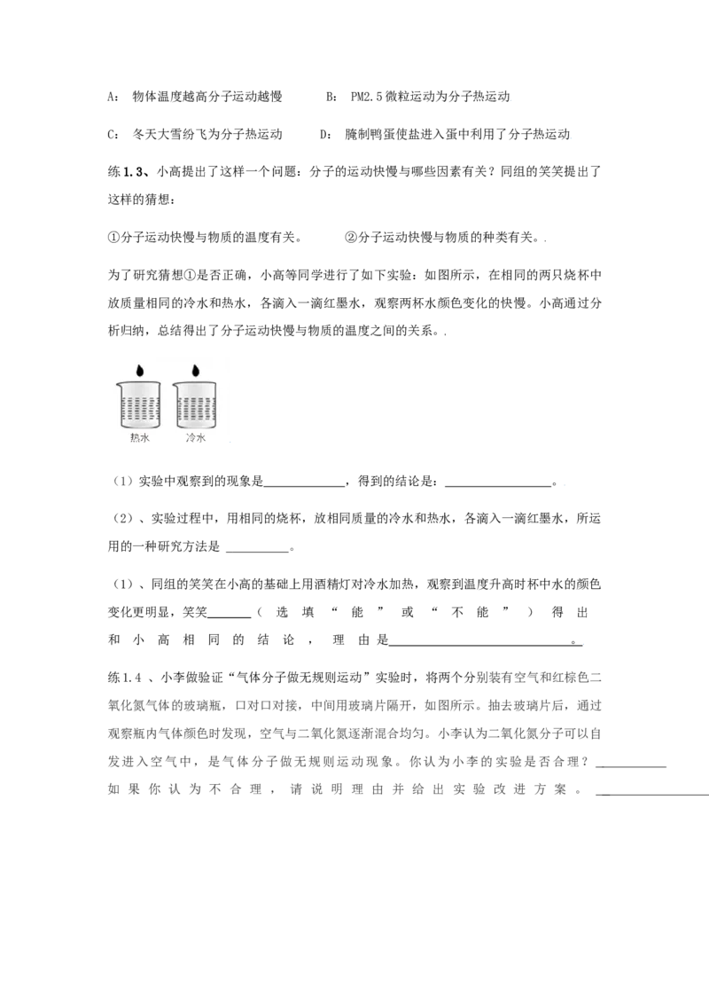 13.1分子的热运动（原卷版）_初中全科电子版试卷练习试题_物理_9年级上下册物理试题_人教版物理九年级全一册课时练习（45份）_课时练习