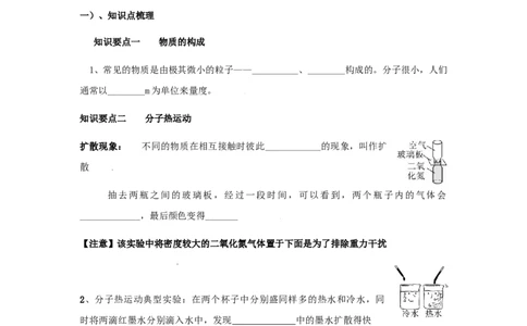 13.1分子的热运动（原卷版）_初中全科电子版试卷练习试题_物理_9年级上下册物理试题_人教版物理九年级全一册课时练习（45份）_课时练习