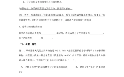13.1分子的热运动（原卷版）_初中全科电子版试卷练习试题_物理_9年级上下册物理试题_人教版物理九年级全一册课时练习（45份）_课时练习