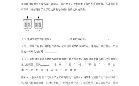 13.1分子的热运动（原卷版）_初中全科电子版试卷练习试题_物理_9年级上下册物理试题_人教版物理九年级全一册课时练习（45份）_课时练习
