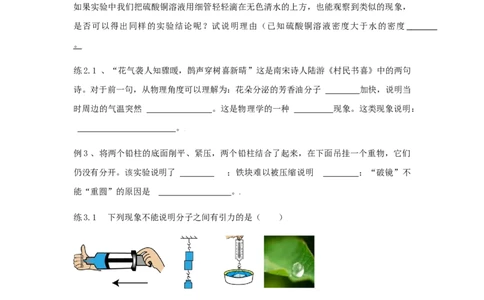 13.1分子的热运动（原卷版）_初中全科电子版试卷练习试题_物理_9年级上下册物理试题_人教版物理九年级全一册课时练习（45份）_课时练习