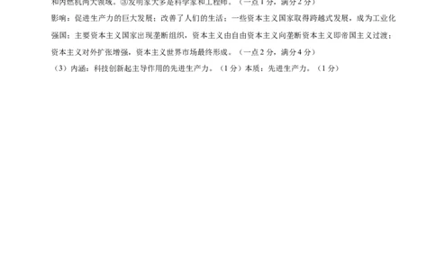 2024年中考押题预测卷（广州卷）-历史（参考答案）_初中全科电子版试卷练习试题_历史_2024中考模拟题历史(1)_押题预测