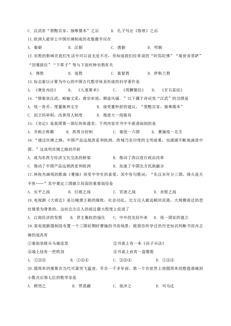 6.七年级上学期期末考试历史试题_初中全科电子版试卷练习试题_历史_历史人教版7上试卷_部编人教版历史7年级上期末试卷30份_七年级上册期末测试（16份）