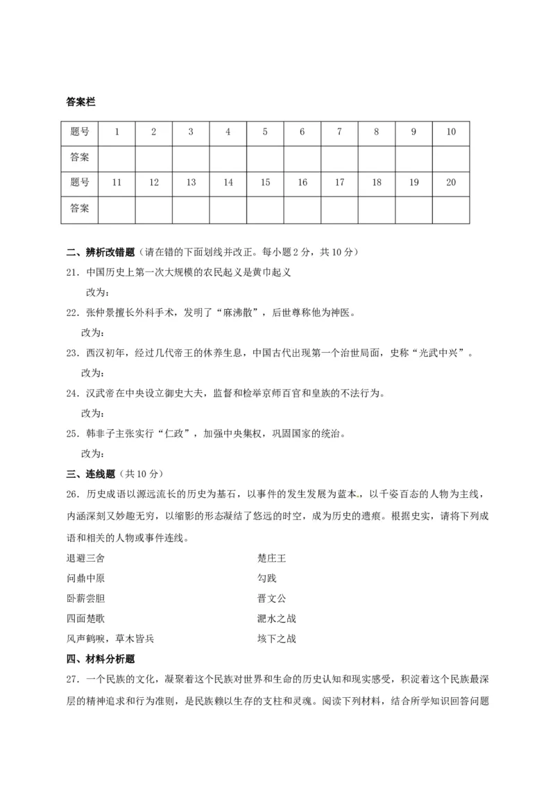6.七年级上学期期末考试历史试题_初中全科电子版试卷练习试题_历史_历史人教版7上试卷_部编人教版历史7年级上期末试卷30份_七年级上册期末测试（16份）