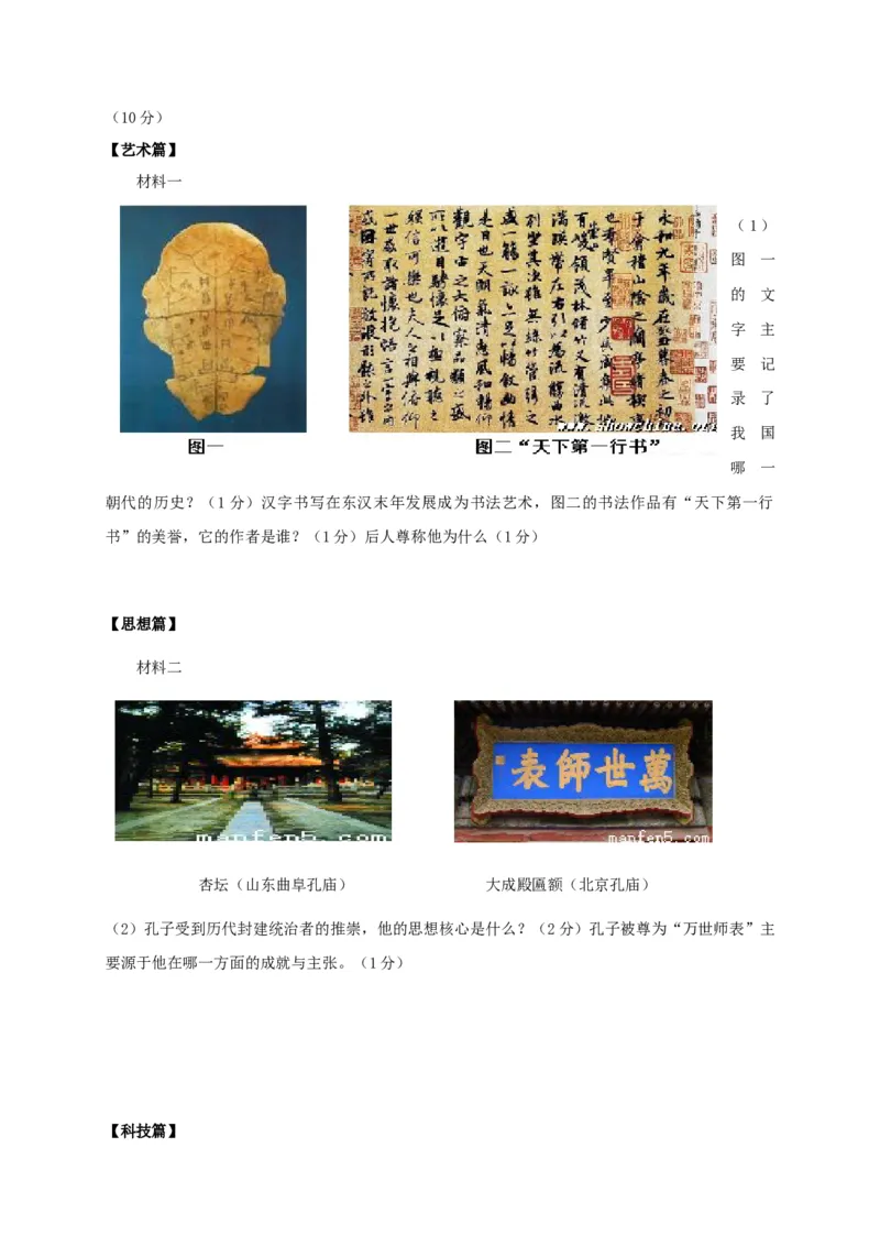 6.七年级上学期期末考试历史试题_初中全科电子版试卷练习试题_历史_历史人教版7上试卷_部编人教版历史7年级上期末试卷30份_七年级上册期末测试（16份）