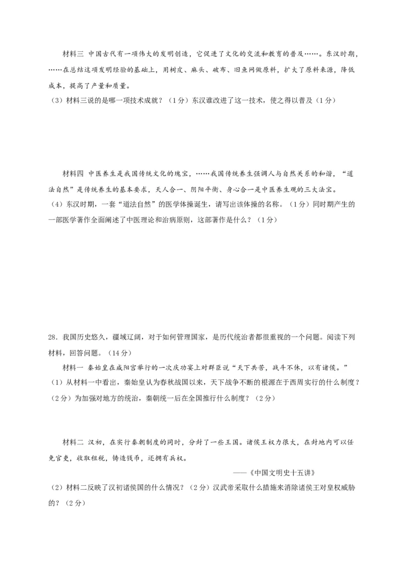 6.七年级上学期期末考试历史试题_初中全科电子版试卷练习试题_历史_历史人教版7上试卷_部编人教版历史7年级上期末试卷30份_七年级上册期末测试（16份）