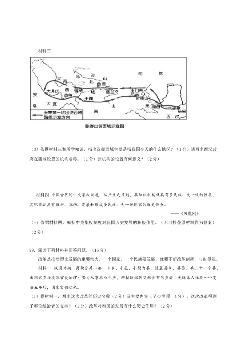 6.七年级上学期期末考试历史试题_初中全科电子版试卷练习试题_历史_历史人教版7上试卷_部编人教版历史7年级上期末试卷30份_七年级上册期末测试（16份）