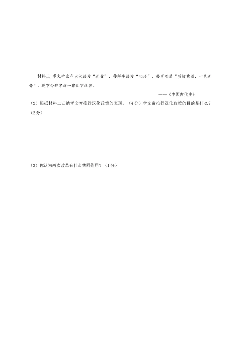 6.七年级上学期期末考试历史试题_初中全科电子版试卷练习试题_历史_历史人教版7上试卷_部编人教版历史7年级上期末试卷30份_七年级上册期末测试（16份）