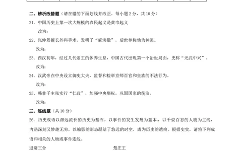6.七年级上学期期末考试历史试题_初中全科电子版试卷练习试题_历史_历史人教版7上试卷_部编人教版历史7年级上期末试卷30份_七年级上册期末测试（16份）