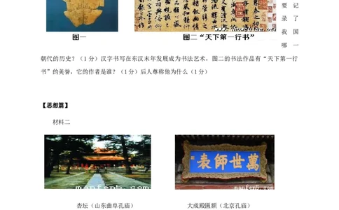 6.七年级上学期期末考试历史试题_初中全科电子版试卷练习试题_历史_历史人教版7上试卷_部编人教版历史7年级上期末试卷30份_七年级上册期末测试（16份）