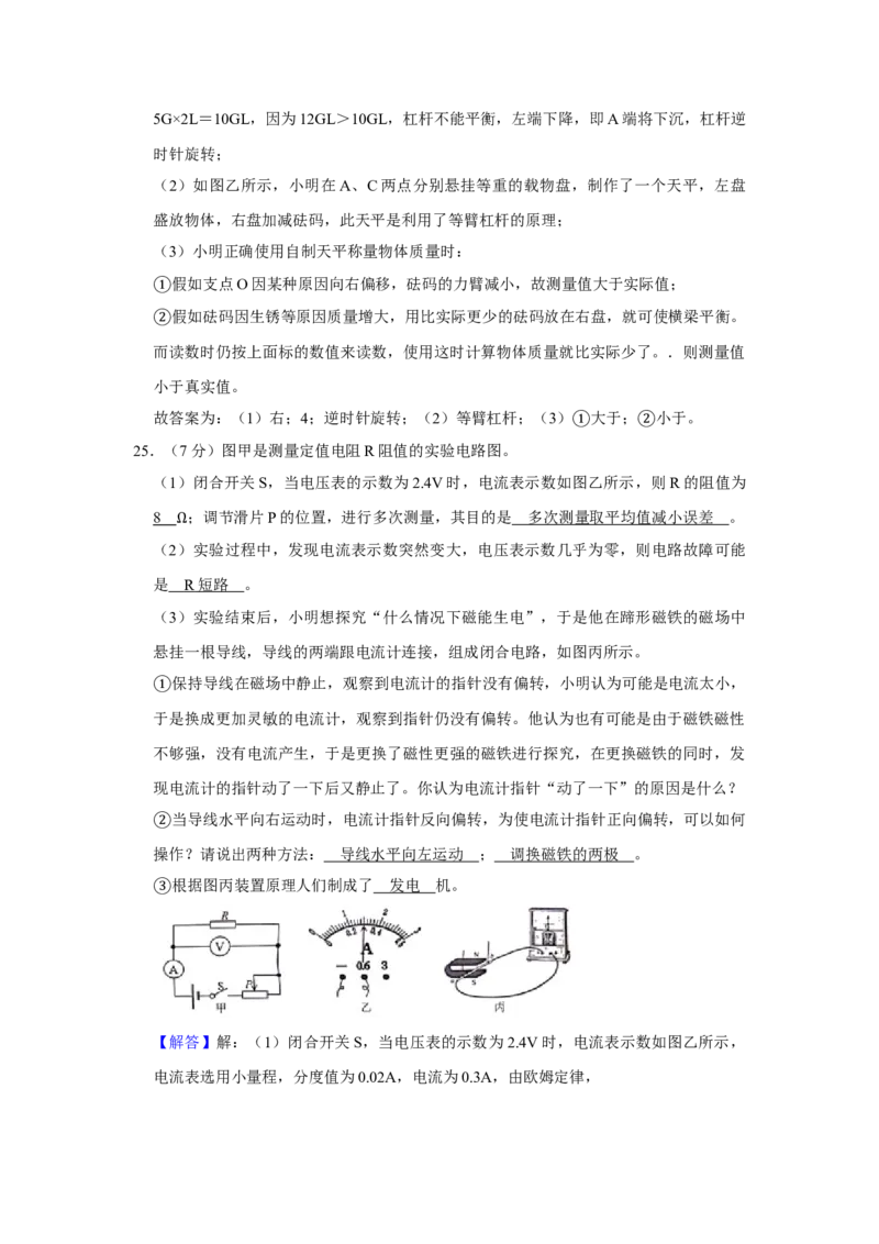 2019山东威海物理试卷+答案+解析(word整理版)_山东历年中考真题_山东省历年中考真题2013~2024_初中物理历年真题（2013-2024）