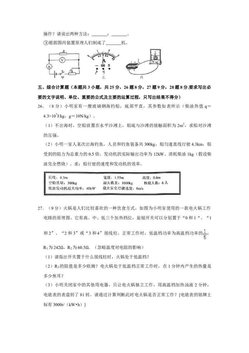 2019山东威海物理试卷+答案+解析(word整理版)_山东历年中考真题_山东省历年中考真题2013~2024_初中物理历年真题（2013-2024）