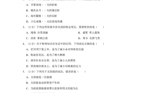 2019山东威海物理试卷+答案+解析(word整理版)_山东历年中考真题_山东省历年中考真题2013~2024_初中物理历年真题（2013-2024）