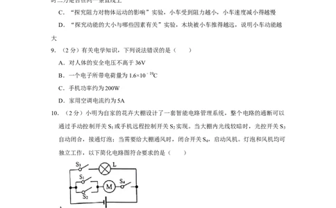 2019山东威海物理试卷+答案+解析(word整理版)_山东历年中考真题_山东省历年中考真题2013~2024_初中物理历年真题（2013-2024）