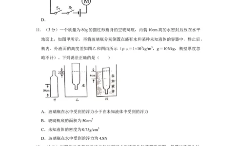 2019山东威海物理试卷+答案+解析(word整理版)_山东历年中考真题_山东省历年中考真题2013~2024_初中物理历年真题（2013-2024）