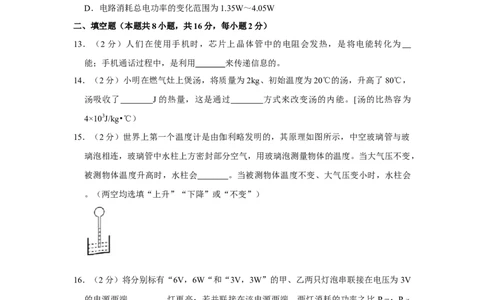 2019山东威海物理试卷+答案+解析(word整理版)_山东历年中考真题_山东省历年中考真题2013~2024_初中物理历年真题（2013-2024）