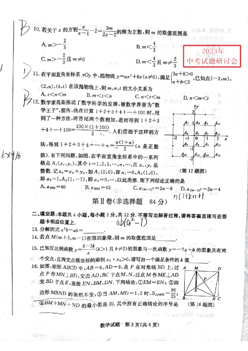 2023山东日照数学试卷(PDF版)_山东历年中考真题_山东省历年中考真题2013~2024_初中数学历年真题（2013-2024）