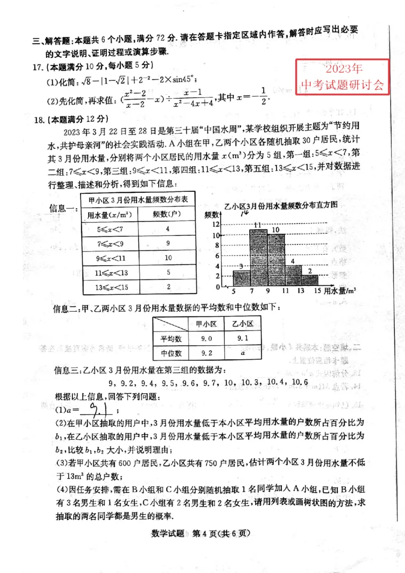 2023山东日照数学试卷(PDF版)_山东历年中考真题_山东省历年中考真题2013~2024_初中数学历年真题（2013-2024）