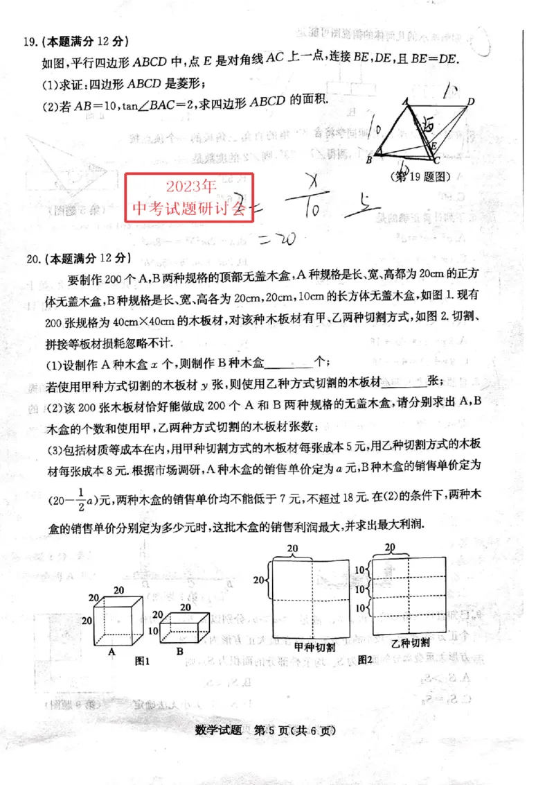 2023山东日照数学试卷(PDF版)_山东历年中考真题_山东省历年中考真题2013~2024_初中数学历年真题（2013-2024）