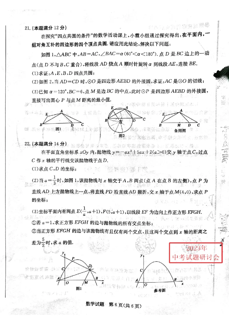 2023山东日照数学试卷(PDF版)_山东历年中考真题_山东省历年中考真题2013~2024_初中数学历年真题（2013-2024）