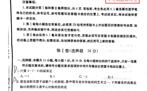 2023山东日照数学试卷(PDF版)_山东历年中考真题_山东省历年中考真题2013~2024_初中数学历年真题（2013-2024）