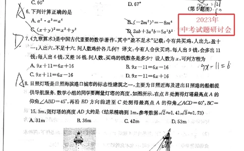 2023山东日照数学试卷(PDF版)_山东历年中考真题_山东省历年中考真题2013~2024_初中数学历年真题（2013-2024）