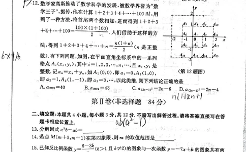 2023山东日照数学试卷(PDF版)_山东历年中考真题_山东省历年中考真题2013~2024_初中数学历年真题（2013-2024）