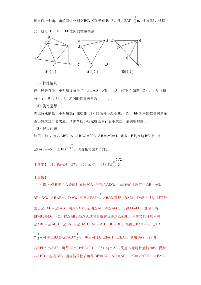 专题07模型方法课之互补型旋转解题方法专练（解析版）（人教版）_初中全科电子版试卷练习试题_数学_8上初中人教版数学练习、试卷_人教数学八年级上专项练习（031份）