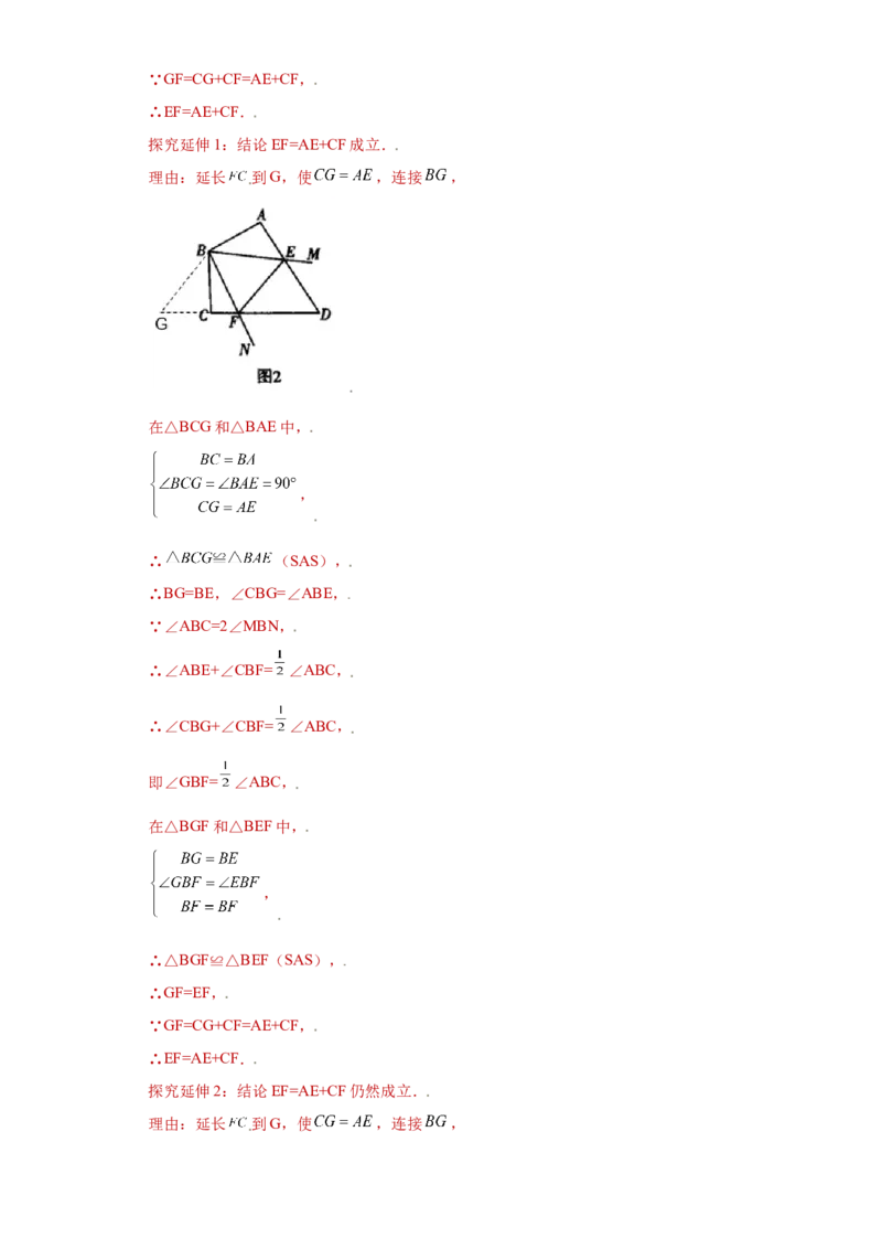 专题07模型方法课之互补型旋转解题方法专练（解析版）（人教版）_初中全科电子版试卷练习试题_数学_8上初中人教版数学练习、试卷_人教数学八年级上专项练习（031份）