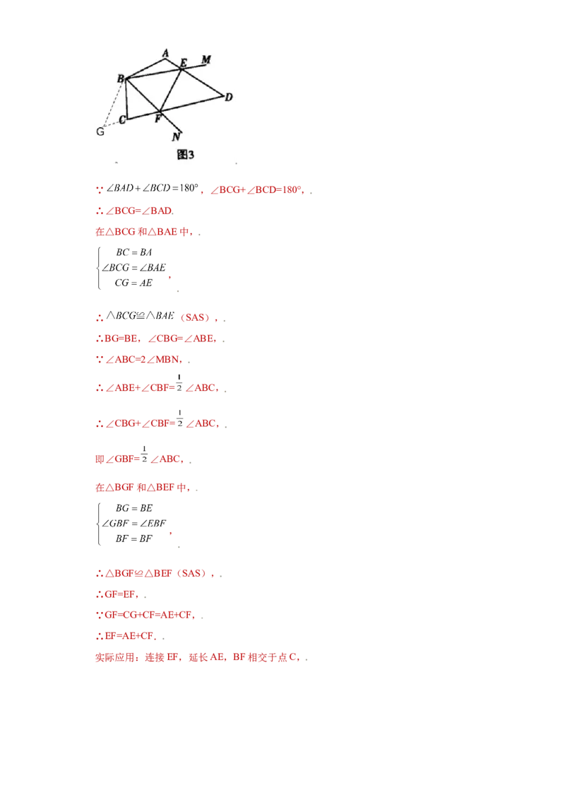 专题07模型方法课之互补型旋转解题方法专练（解析版）（人教版）_初中全科电子版试卷练习试题_数学_8上初中人教版数学练习、试卷_人教数学八年级上专项练习（031份）
