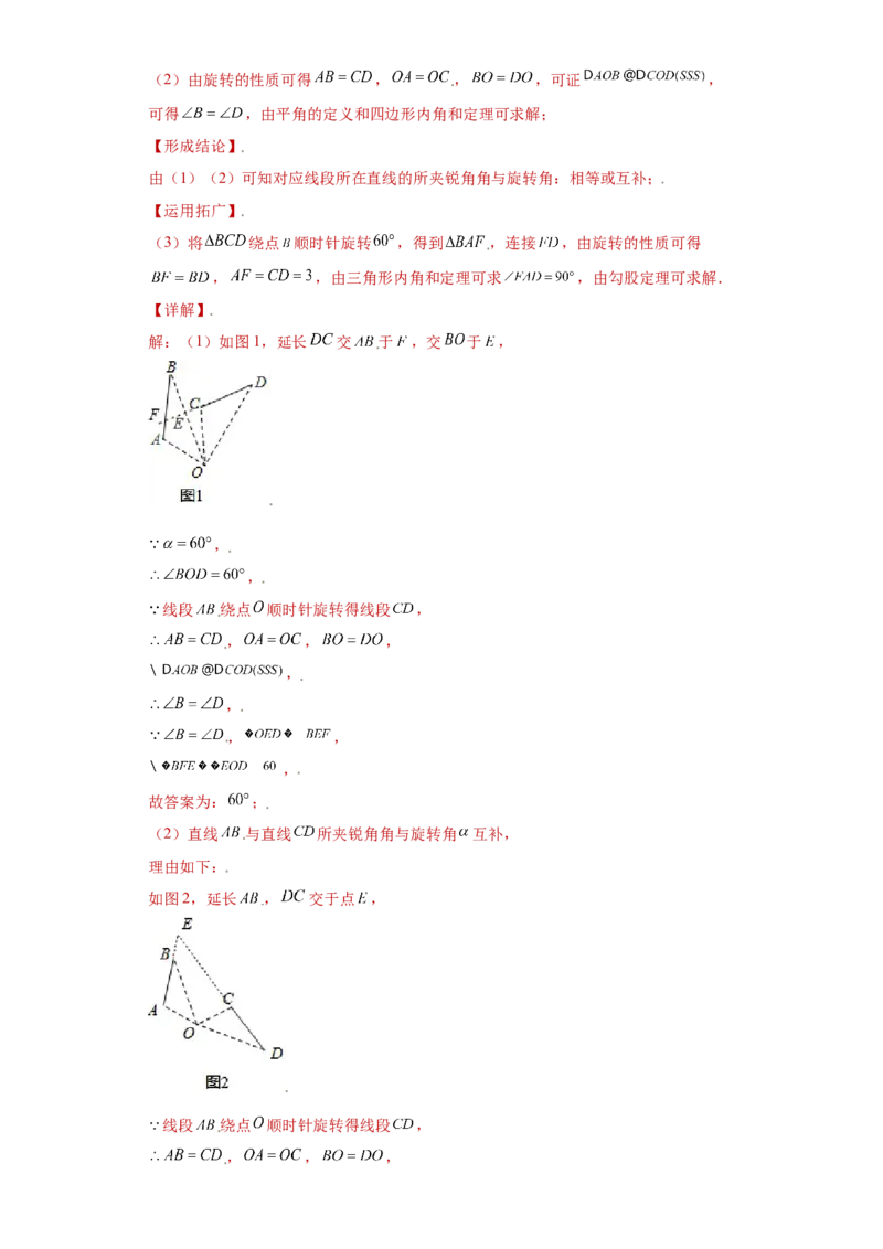 专题07模型方法课之互补型旋转解题方法专练（解析版）（人教版）_初中全科电子版试卷练习试题_数学_8上初中人教版数学练习、试卷_人教数学八年级上专项练习（031份）