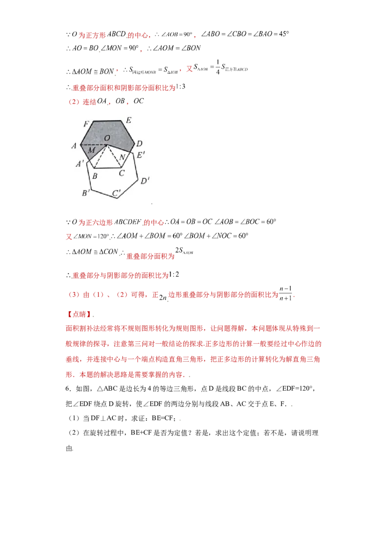 专题07模型方法课之互补型旋转解题方法专练（解析版）（人教版）_初中全科电子版试卷练习试题_数学_8上初中人教版数学练习、试卷_人教数学八年级上专项练习（031份）