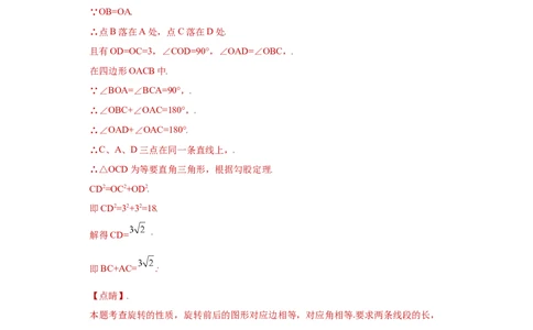 专题07模型方法课之互补型旋转解题方法专练（解析版）（人教版）_初中全科电子版试卷练习试题_数学_8上初中人教版数学练习、试卷_人教数学八年级上专项练习（031份）